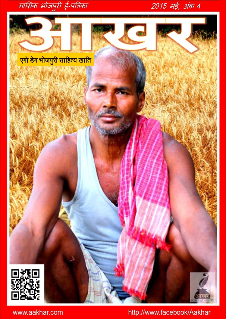  Aakhar _ Ank 04 _ May 2015